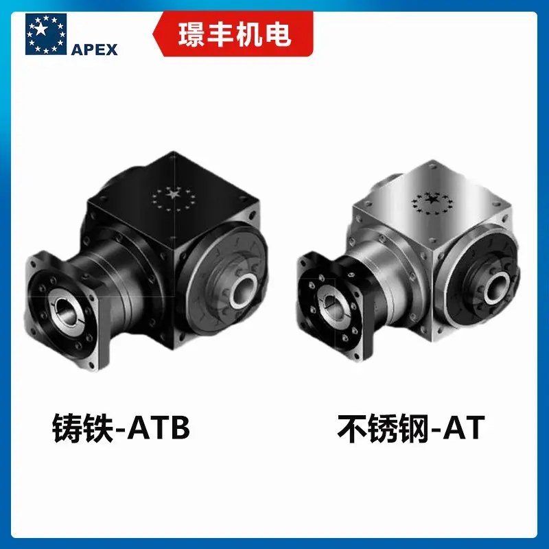 原装 台湾精锐广用apex蜗线伞齿轮减速机 扭力高 安装灵活