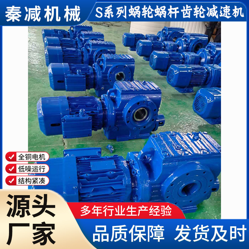 SA 系列斜齿轮蜗轮减速机
