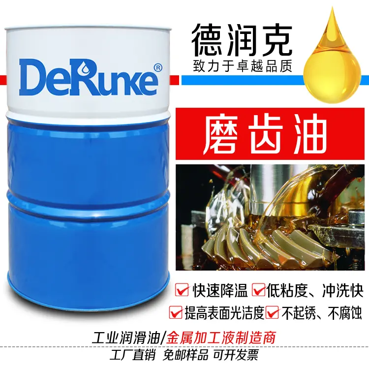 磨齿机专用磨削油产品说明特性