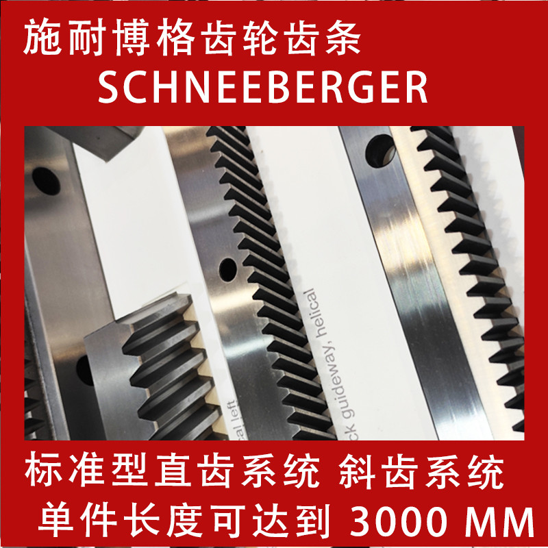 齿条模数施耐博格MSTM2-24x24x200-SL ZSTM2-24x24x1000-S斜齿直齿