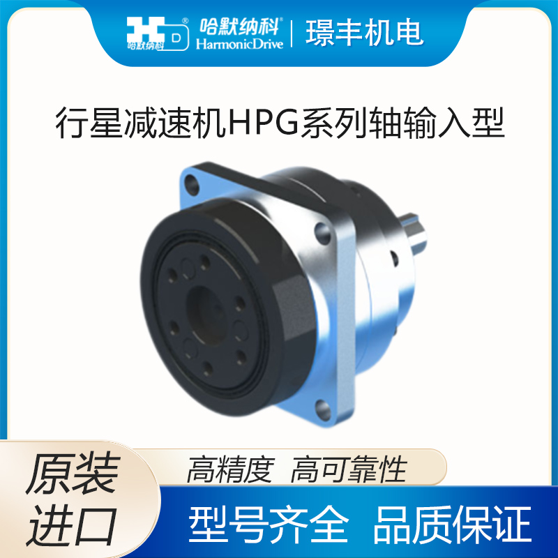 日本harmonic精密行星减速机 HPG轴输入型 高性能齿轮箱系列