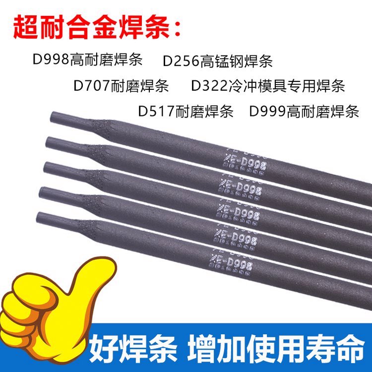 孚尔特D68耐磨焊条 D69煤矿溜槽专用耐磨焊条 链轮耐磨焊条