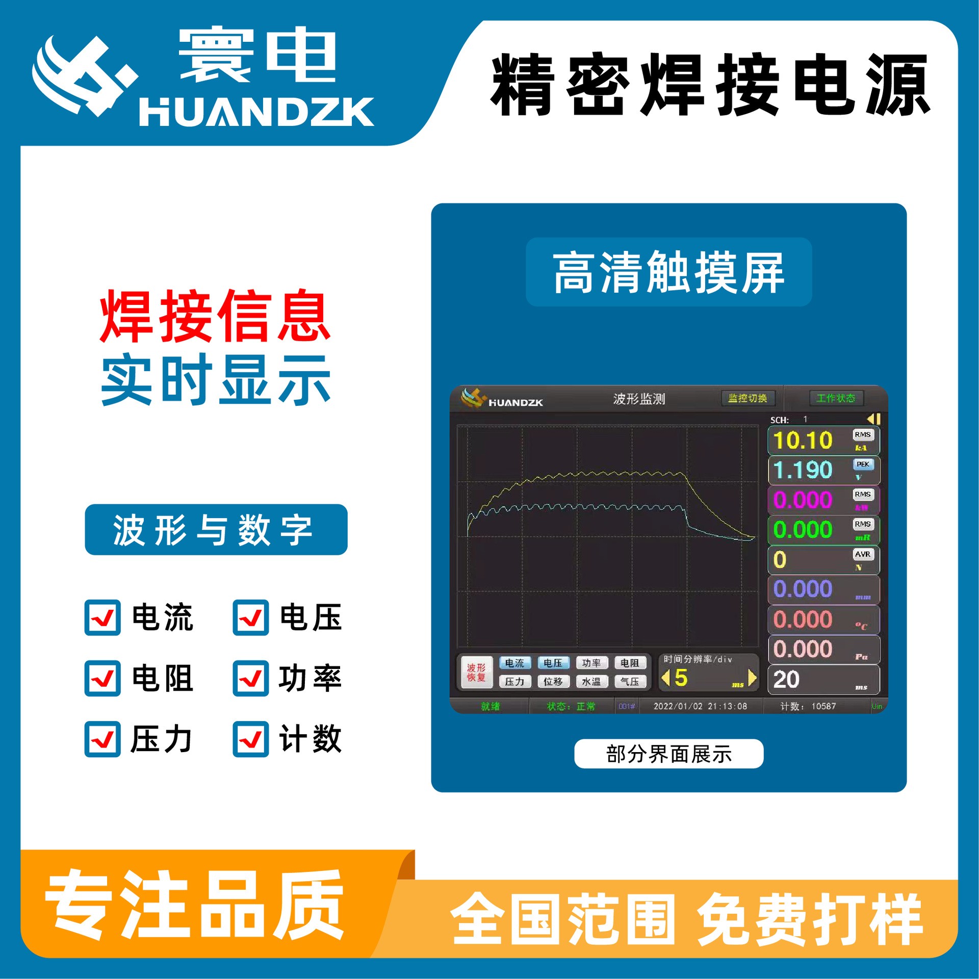 链条对焊机链条焊机 寰电厂家直供 电阻焊点焊机 电阻焊电源 电阻焊监测仪
