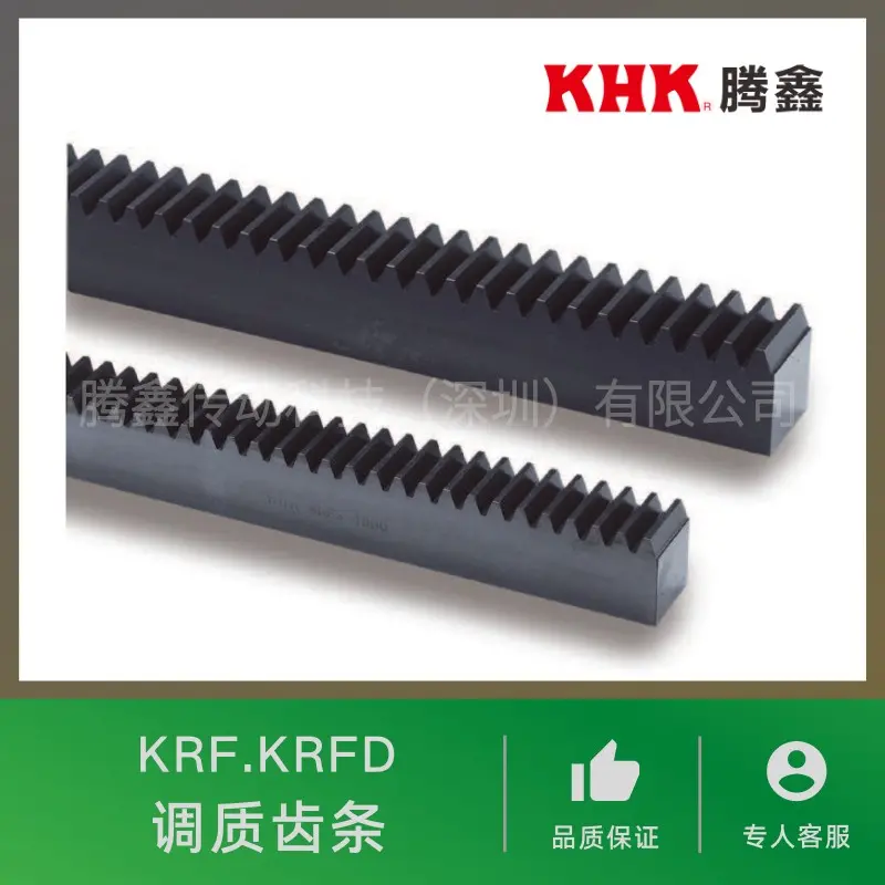 KHK齿条,KHK直齿齿条,KHK斜齿齿条,KHK柔性齿条