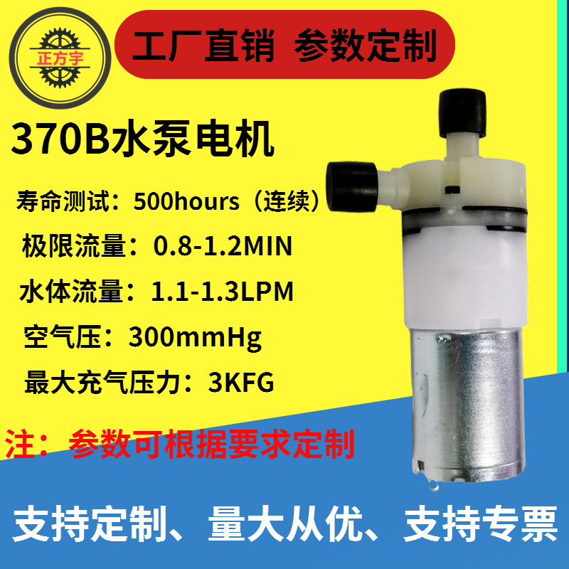 370B水泵电机抽泵酒罐智能饮水机鱼缸12V伏微型小水泵马达