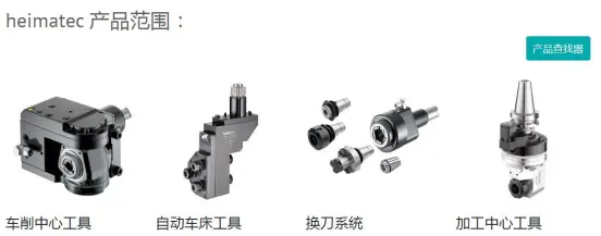 动力刀座--德国heimatec黑马泰克