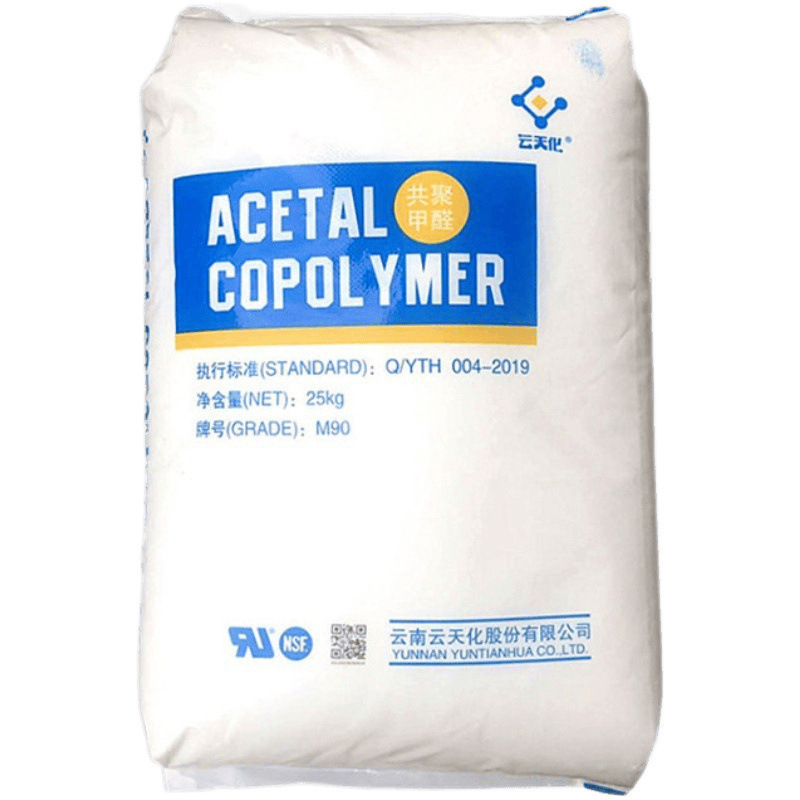 POM云天化M90刚性注塑级聚甲醛M270流动汽车齿轮轴pu免费试样