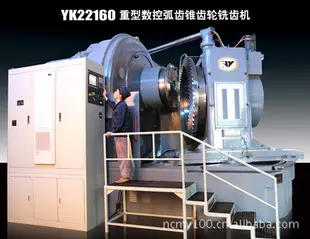 YK22160数控弧齿锥齿轮铣齿机
