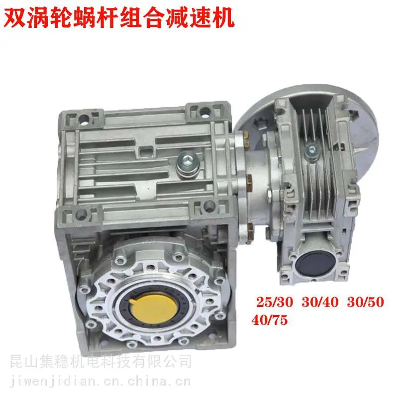 双级蜗轮减速机组合 40/75 30/63 40/90 50/110大速比输出减速机
