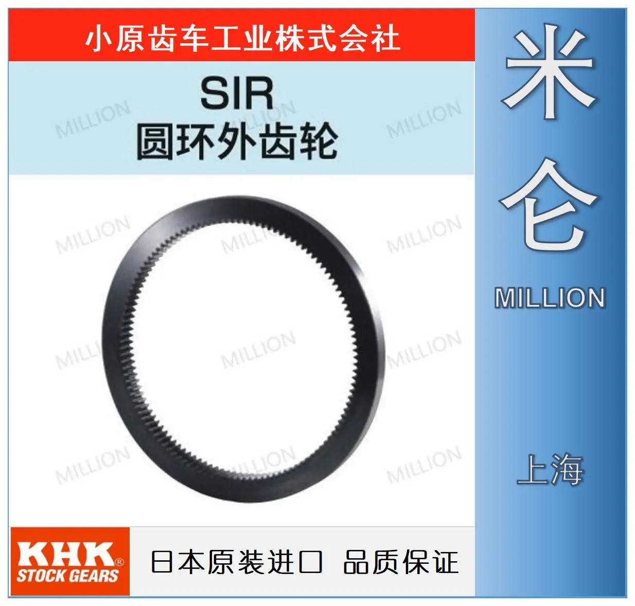 上海米仑机械-供应KHK内齿圈-精密圆柱齿轮SIR-尺寸多