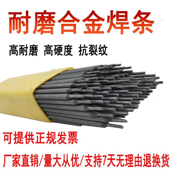 孚尔特D68耐磨焊条 D69煤矿溜槽专用耐磨焊条 链轮耐磨焊条 - 3