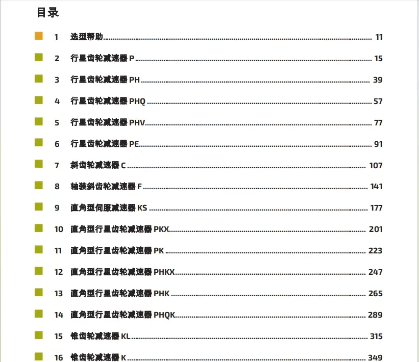 尺寸7,分3代/4代,1级/2级,S标准壳体,F法兰轴斯德博PH类型行星齿轮减速器 - 3