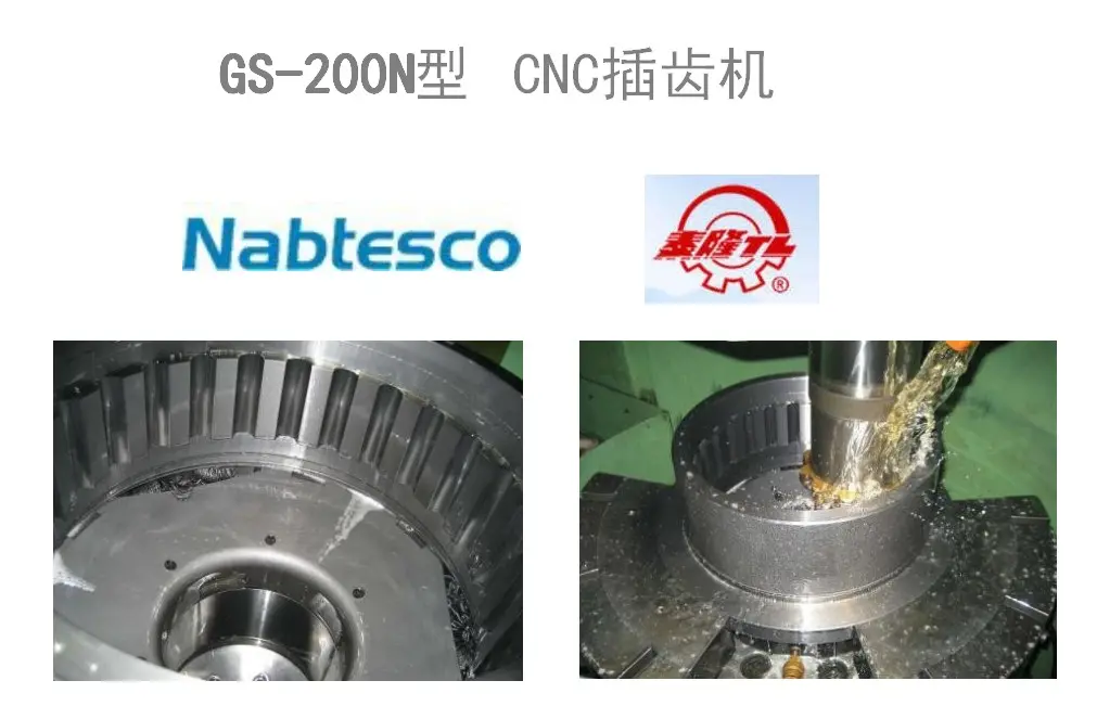 唐津GS-200N型 CNC插齿机齿轮加工机床