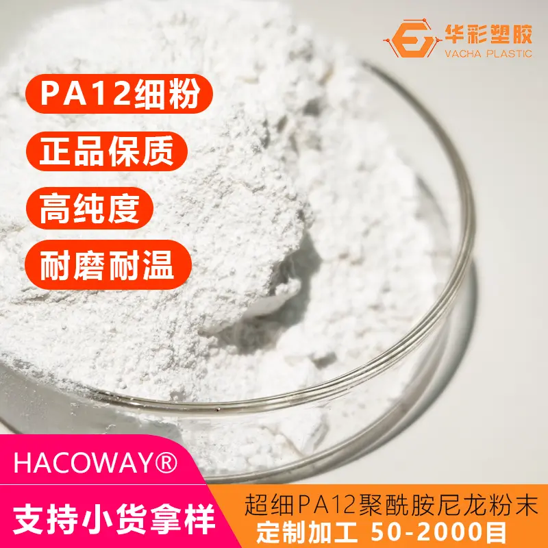 低摩擦 PA12 粉末 自润滑 齿轮轴套耐磨填充尼龙粉料 - 3