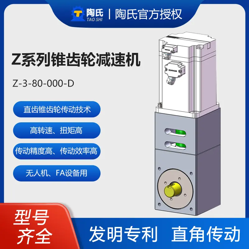 Z系列微型直齿锥齿轮型减速机 工业无人机用 传动效率高 陶氏