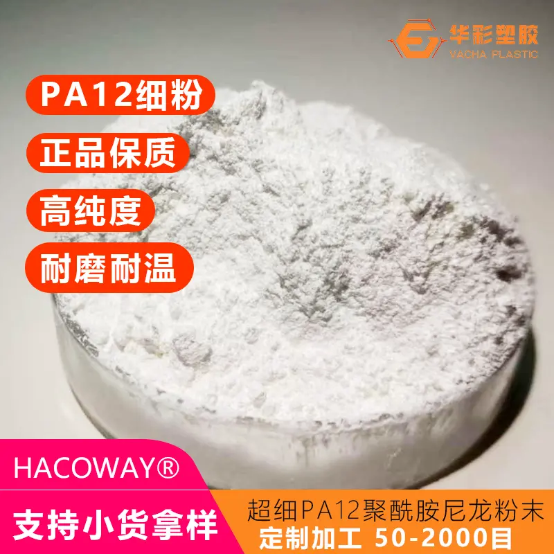 低摩擦 PA12 粉末 自润滑 齿轮轴套耐磨填充尼龙粉料 - 2