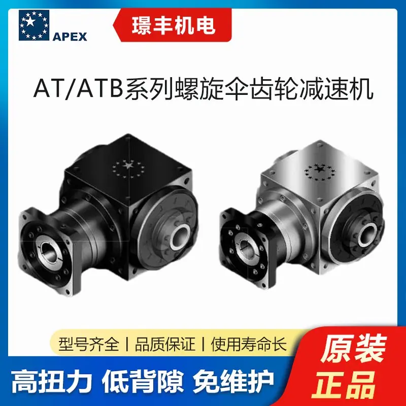原装 台湾精锐广用apex蜗线伞齿轮减速机 扭力高 安装灵活