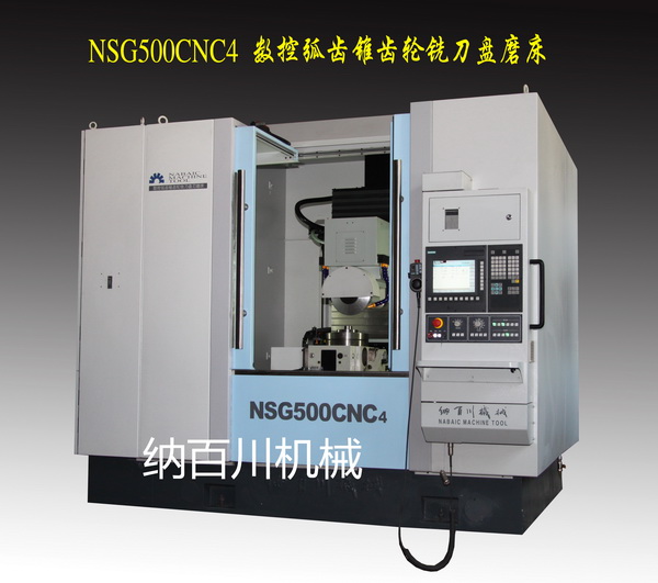 NSG500CNC4数控弧齿锥齿轮铣刀盘磨床