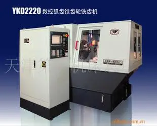 天津一机铣齿机 YKD2220A数控弧齿锥齿轮铣齿机
