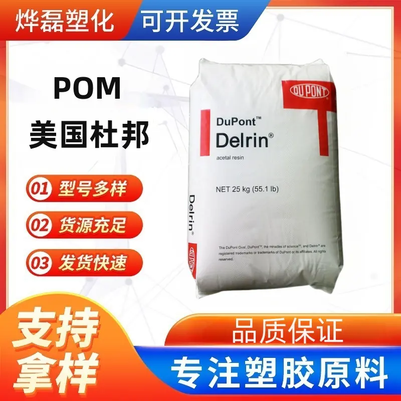 耐磨 POM 美国杜邦 911AL 自润滑 高强度 耐化学 汽车齿轮领域 塑胶颗粒
