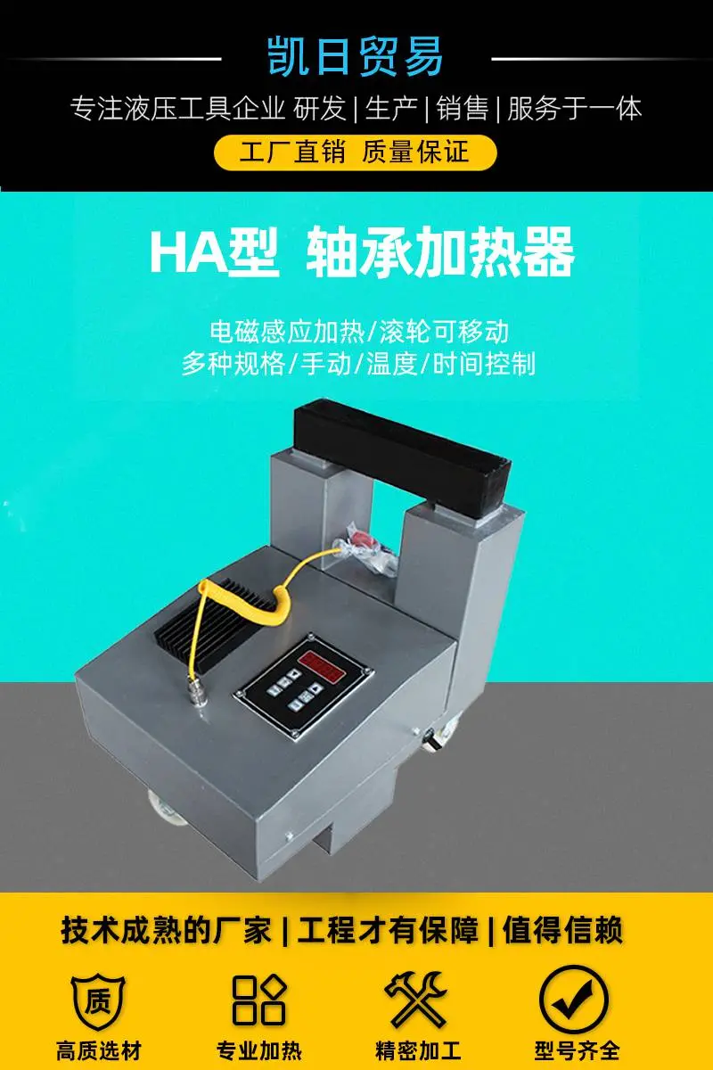 轴承加热器HA-1-2-3-4-5-6 电磁感应 电脑控制 齿轮快速拆卸安装