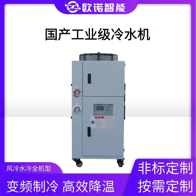 防爆工业冷水机 塑料齿轮模温机 冷热切换快速控温 欧诺智能