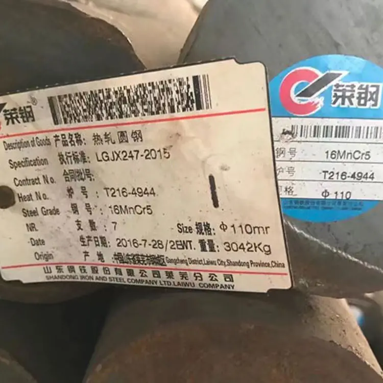 16MnCr5圆钢莱钢.jpg 16MnCr5圆钢莱钢.jpg