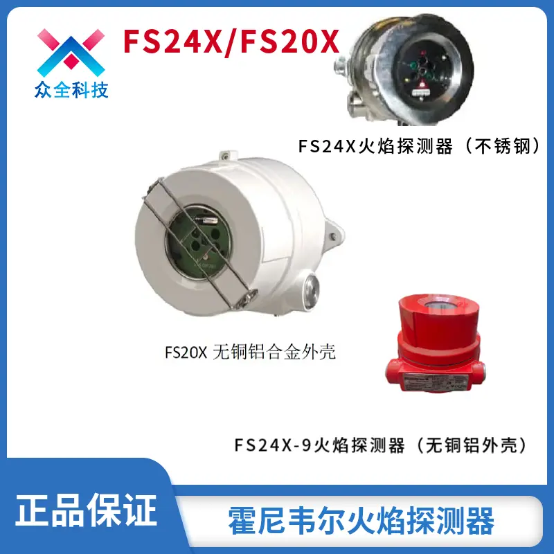 霍尼韦尔一体化紫外型火焰探测器C7027A1072