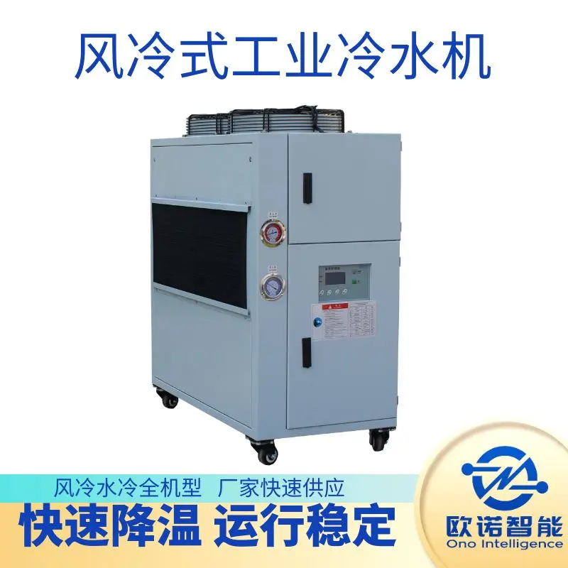 防爆工业冷水机 塑料齿轮模温机 冷热切换快速控温 欧诺智能