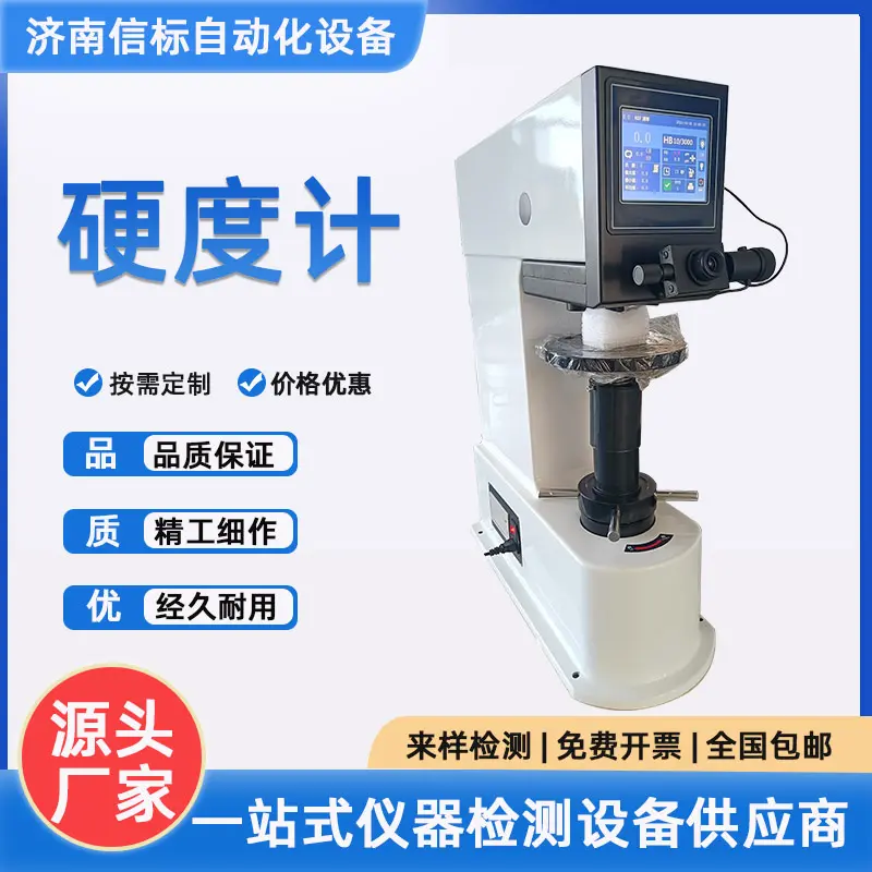 触摸屏数显布氏硬度计