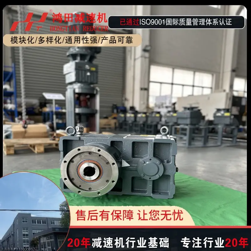 鸿田ZLYJ146硬齿面减速电机 塑料挤出机齿轮箱ZLYJ系列减速机