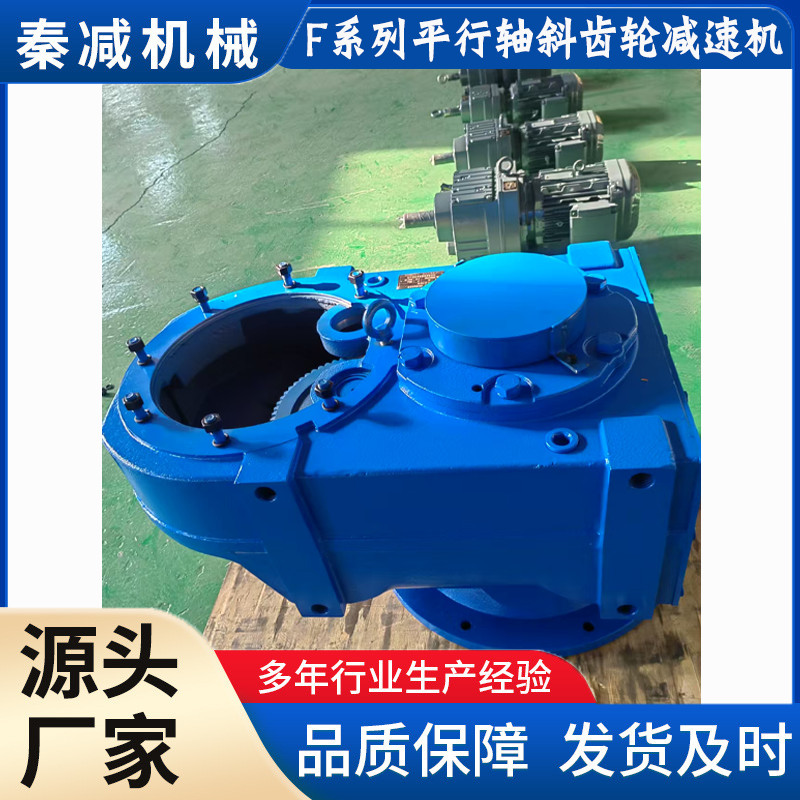 四大系列F减速机 高效低噪 经久耐用