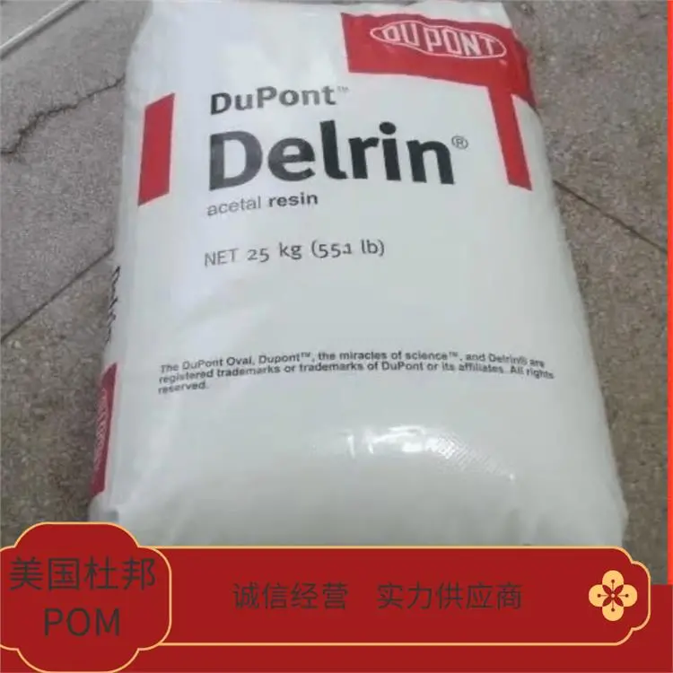 美国杜邦高韧性齿轮汽车领域应用塑胶原料POM 100P