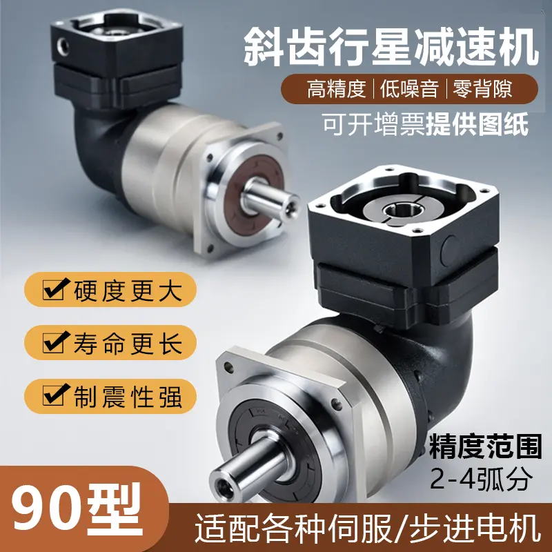 行星减速机直角86 110步进伺服电机斜齿齿轮减速箱90度转角750W