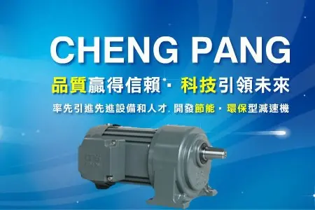 晟邦齿轮减速机