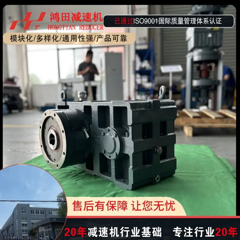 鸿田ZLYJ146硬齿面减速电机 塑料挤出机齿轮箱ZLYJ系列减速机 - 3