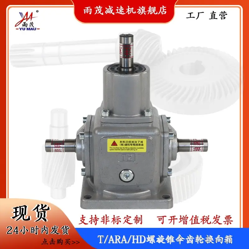 T2-1:1-U-LR十字传动换向器 T4/T6/T7直角转角器齿轮箱现货直销
