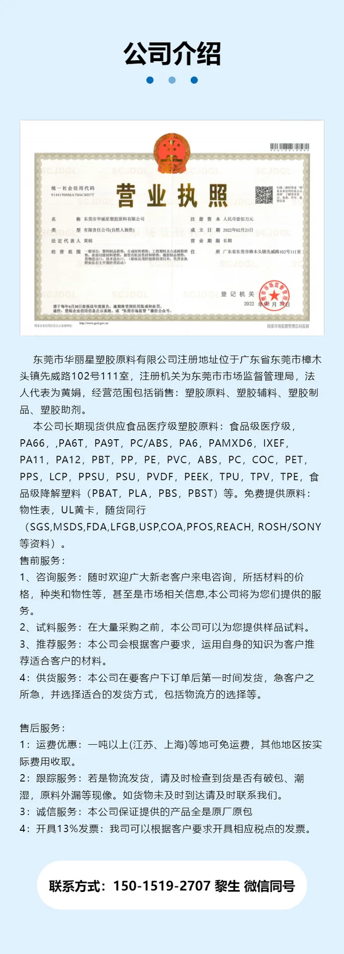 公司介绍 2