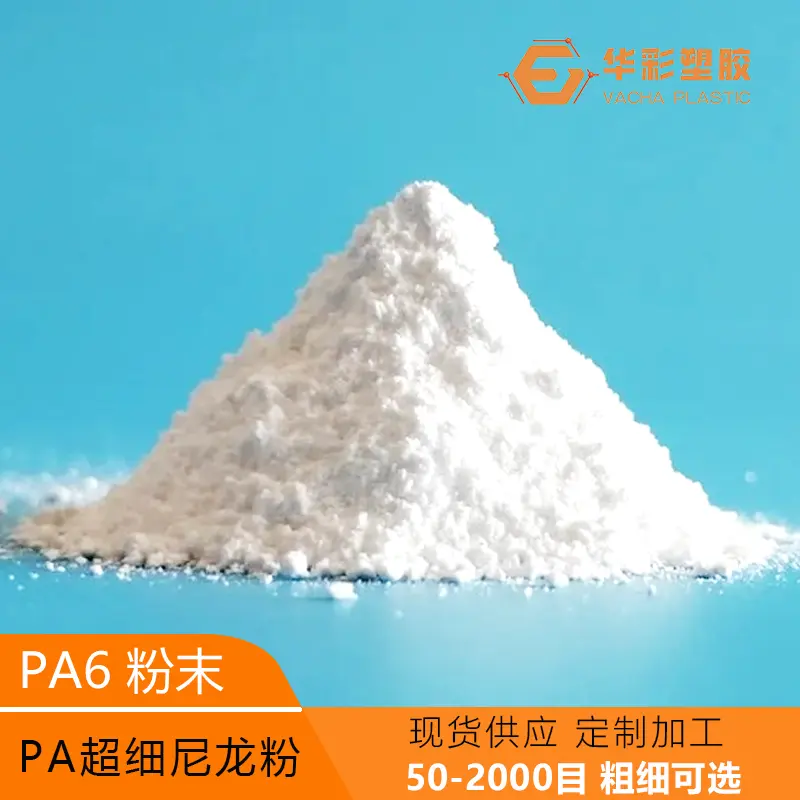 高强度 PA6 尼龙粉末 机械齿轮烧结 抗形变耐疲劳工程粉料