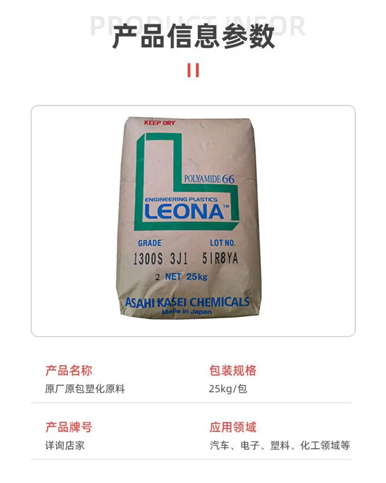 旭化成PA66详情页模版_04.jpg