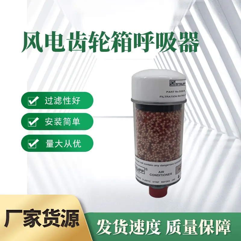 机械齿轮箱除湿干燥呼吸器