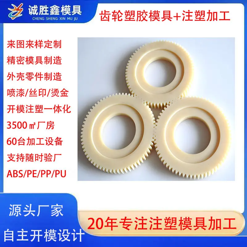 高强度马达塑料配件 塑料齿轮 高精度尼龙齿轮模具注塑 非标齿轮加工 - 3