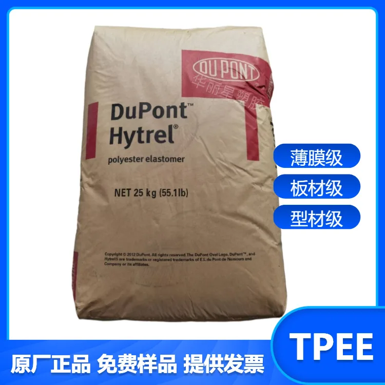 杜邦Hytrel 6356 TPEE 63D高硬度耐高温 汽车机舱重载齿轮原料