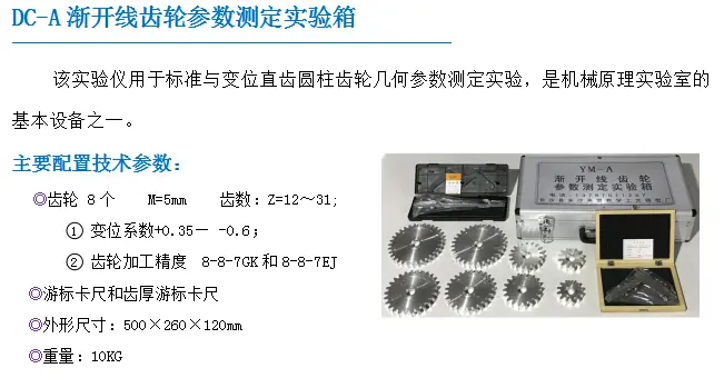 渐开线参数测定仪