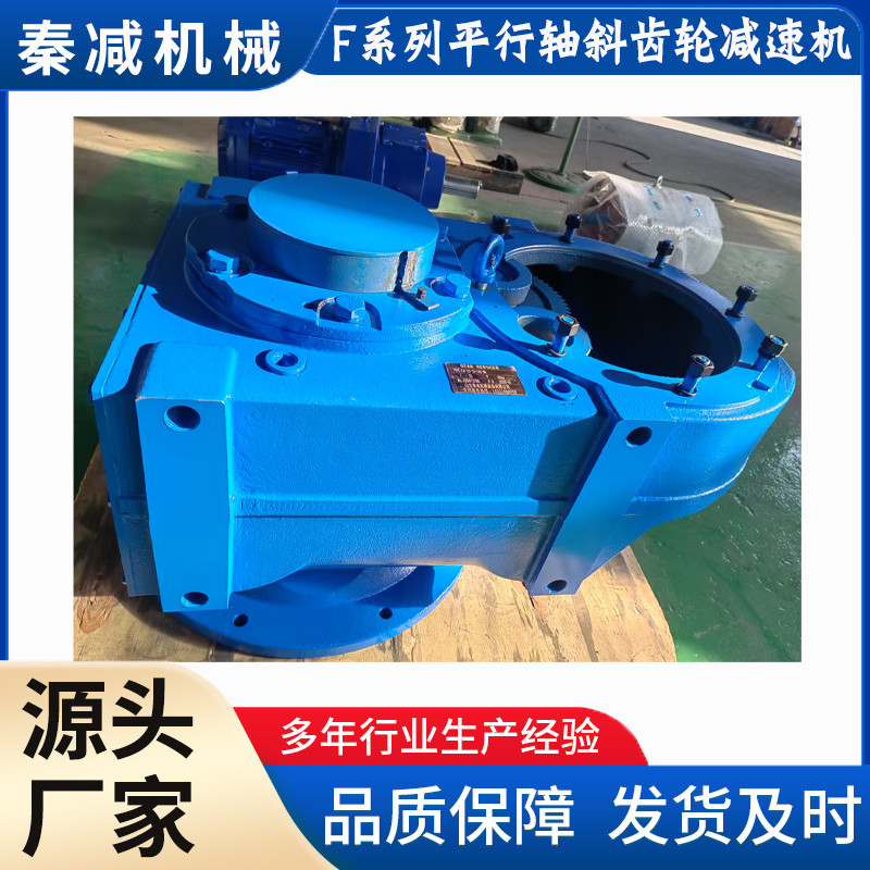 四大系列F减速机 高效低噪 经久耐用
