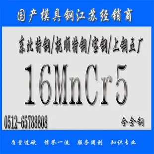 16mncr5齿轮钢价格_16mncr5齿轮钢材料