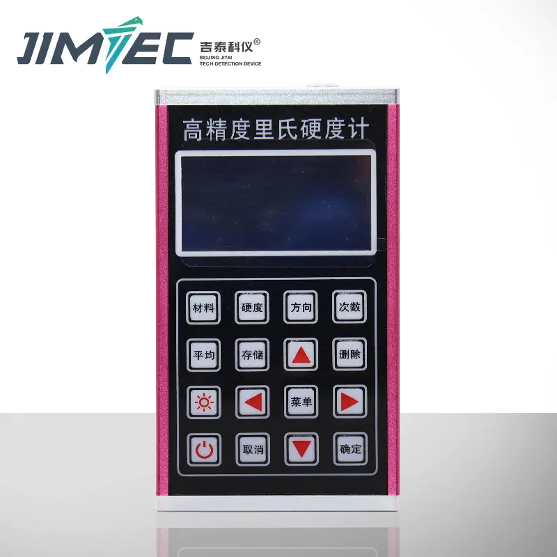 手持式表面里氏硬度计高jing度金属外壳便携式硬度计，机加工/模具型腔/轴承现场硬度检测仪