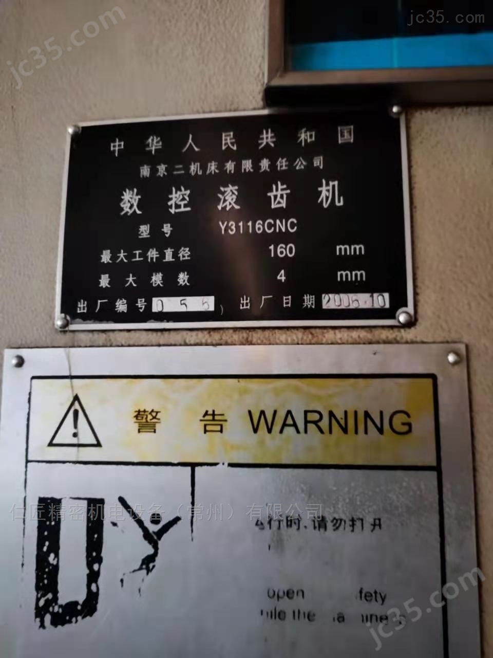 Y3116cnc 二手南京二机数控滚齿机 - 3