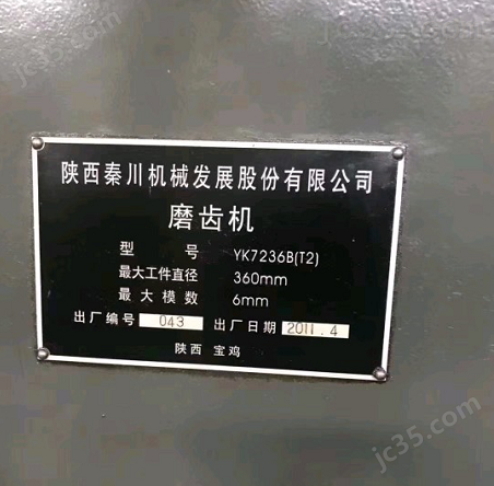 YK7236B（T2） 二手磨齿机
