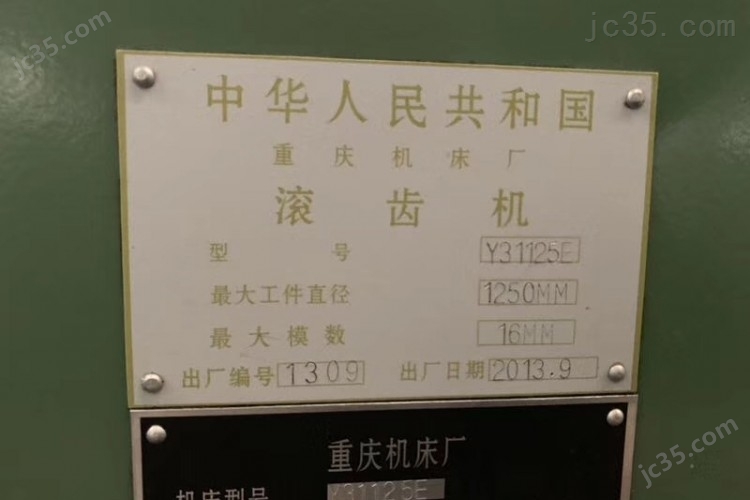 Y31125E 二手立式滚齿机 重庆机床 Y31125E - 2
